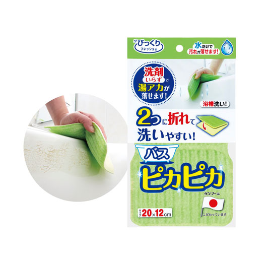 【クーポン有り】 販促品 スポンジ バスピカピカ スポンジ 販促品 スポンジ 400円 人気 400円台 敬老会 プレゼント イベント セール sale