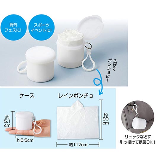 【クーポン有り】【40%OFF】 販促品 レインポンチョ ケースインレインポンチョ レインポンチョ 販促品 激安 レインポンチョ 200円 人気 200円台 敬老会 プレゼント イベント セール sale|プチギフトmomo-fuku