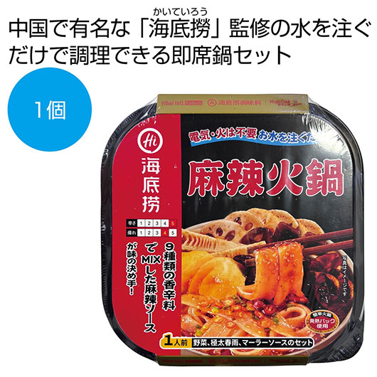 【クーポン有り】 内祝い お返し 惣菜・料理 販促品 惣菜・料理 海底撈　麻辣火鍋【96個単位】 惣菜・料理 販促品 惣菜・料理 1000円 人気 1000円台 敬老会 プレゼント イベント 国産 セール sale 158,825円