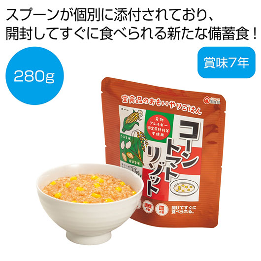 【クーポン有り】 内祝い お返し 米 販促品 米 おもいやりごはん コーントマトリゾット280g(スプーン付)【75個単位】 米 販促品 米 1000円 人気 1000円台 敬老会 プレゼント イベント 国産 セール sale|プチギフトmomo-fuku