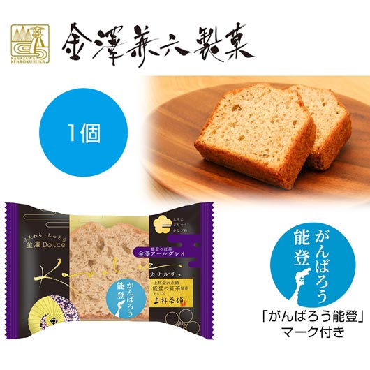 【18日限定クーポン】 プチギフト お菓子 200円 カナルチェ 金澤アールグレイ【180個単位】 パウンドケーキ・ケーキ プチギフト お菓子 販促品 パウンドケーキ・ケーキ 200円 人気 200円台 敬老会 プレゼント イベント 国産 ス|プチギフトmomo-fuku