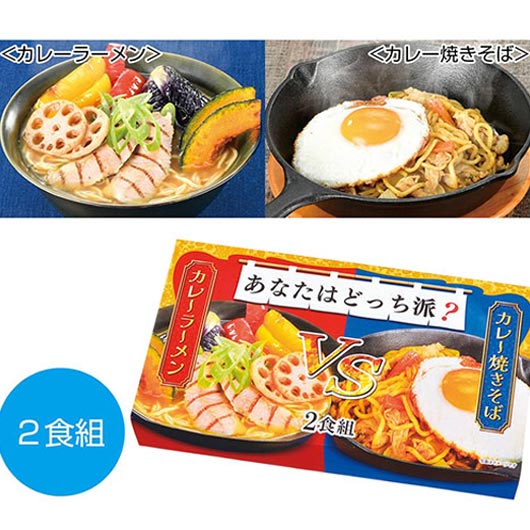 【18日限定クーポン】 内祝い お返し そば 販促品 そば あなたはどっち派?カレーラーメンVSカレー焼きそば2食組【30個単位】 そば 初盆 お返し 品 販促品 そば 700円 人気 600円台 敬老会 プレゼント イベント 国産 セール|プチギフトmomo-fuku