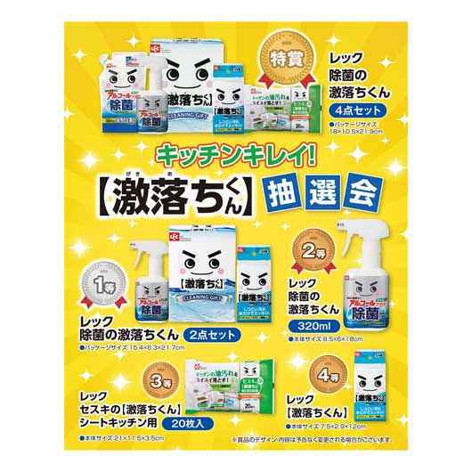 【クーポン有り】 販促用品 抽選会キット 【送料無料】 キッチンキレイ！激落ちくん抽選会５０人用 抽選会キット 販促用品 抽選会キット 人気 敬老会 プレゼント イベント セール sale