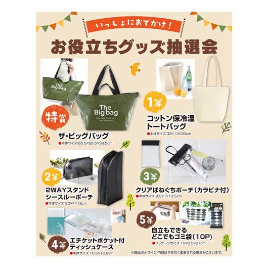 【クーポン有り】 販促用品 抽選会キット 【送料無料】 いっしょにおでかけ！お役立ちグッズ抽選会５０人用 抽選会キット 販促用品 抽選会キット 人気 敬老会 プレゼント イベント セール sale｜プチギフトmomo-fuku
