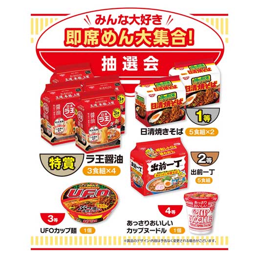 【クーポン有り】 販促用品 抽選会キット 【送料無料】 みんな大好き　即席めん大集合！抽選会５０人用 抽選会キット 販促用品 抽選会キット 人気 敬老会 プレゼント イベント セール sale 34,979円