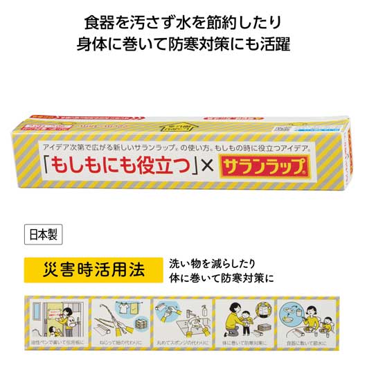 【クーポン有り】【29%OFF】 防災グッズ 【60個単位】もしもにも役立つ×サランラップ22cm×15m ラップ 防災グッズ セット 防災訓練 販促品 激安 ラップ 300円 人気 200円台 敬老会 プレゼント イベント セール sale|プチギフトmomo-fuku