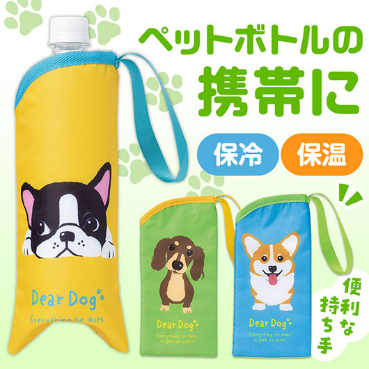【18日限定クーポン】 エコバッグ 折りたたみ コンパクト ディアドッグ 保冷ペットボトルポーチ ポーチ 販促品 ポーチ 400円 人気 400円台 敬老会 プレゼント イベント セール sale|プチギフトmomo-fuku