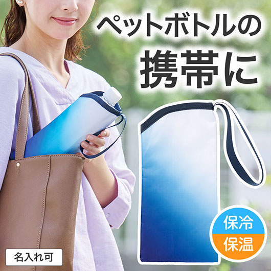 【18日限定クーポン】 エコバッグ 折りたたみ コンパクト カラモ 保冷ペットボトルポーチ ブルー ポーチ 販促品 ポーチ 400円 人気 400円台 敬老会 プレゼント イベント セール sale|プチギフトmomo-fuku