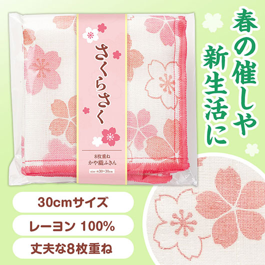 【クーポン有り】 販促品 ふきん さくらさく　かや織ふきん ふきん 販促品 ふきん 200円 人気 200円台 敬老会 プレゼント イベント セール sale｜プチギフトmomo-fuku