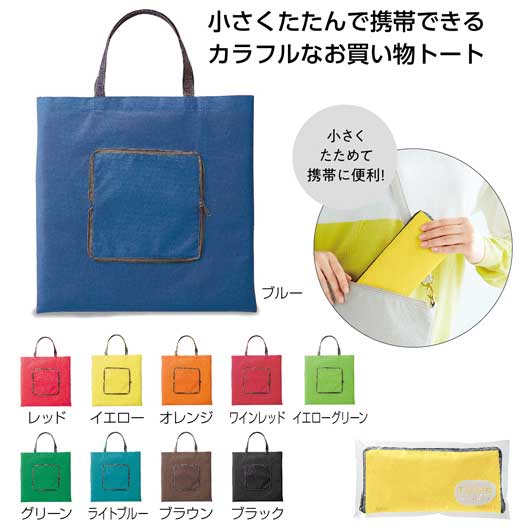 楽天市場】【51%OFF】 エコバッグ 折りたたみ コンパクト 【半額】 Ｅｃｏｌｏｒ 折りたたみビッグバッグ（ブルー） エコバッグ プチギフト 激安  エコバッグ 300円 人気 300円台 敬老会 プレゼント イベント エコバック エコトート 買い物 : プチギフトmomo-fuku