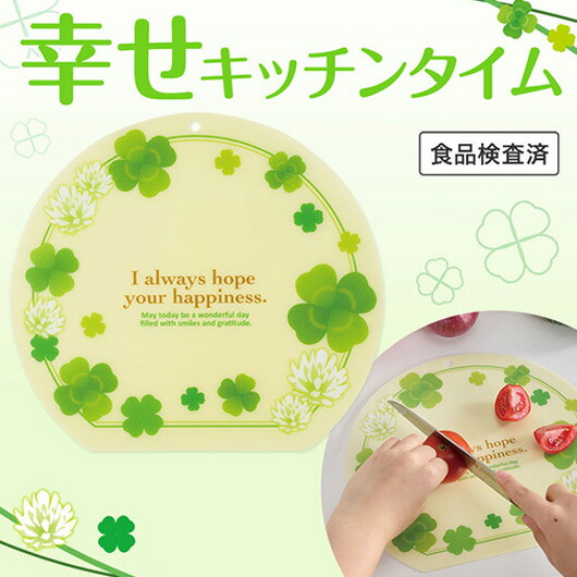 【クーポン有り】 販促品 キッチン消耗品その他 良いこといっぱいありますように　まな板シート キッチン消耗品その他 販促品 キッチン消耗品その他 200円 人気 100円台 敬老会 プレゼント イベント セール sale