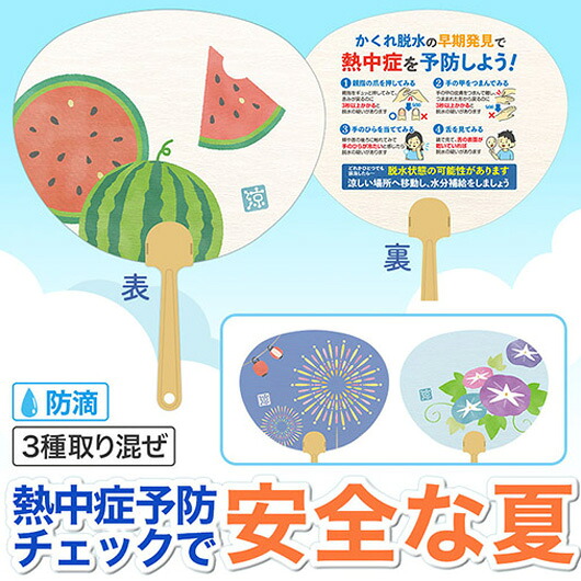 【クーポン有り】 プチギフト 結婚式 夏 熱中症予防　夏の思ひ出ミニうちわ うちわ 熱中症対策グッズ 建設業 農作業 暑さ対策 冷感 販促品 夏 販促品 うちわ 200円 人気 100円台 敬老会 プレゼント イベント セール sale｜プチギフトmomo-fuku