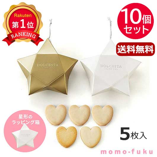 \1位/ プチギフト お菓子 クッキー 【送料無料】 【30個セット】DOLCESTA(ハートクッキー) クッキー プチギフト お菓子 即納 プチギフト クッキー 8000円 人気 8000円台 敬老会 プレゼント イベント 国産 スイー