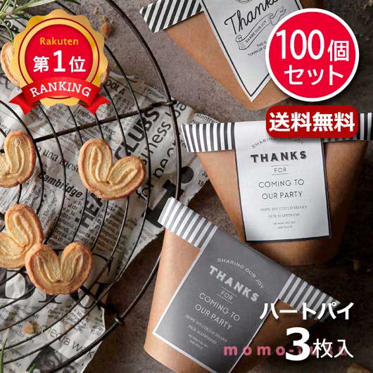 ＼1位／【100個セット】Oh! ジャクソン ハートパイミニ プチギフト 結婚式 退職 産休 お礼 お菓子 ありがとう KIRATTO 愛知県産 3種アソート｜プチギフトmomo-fuku 22,237円