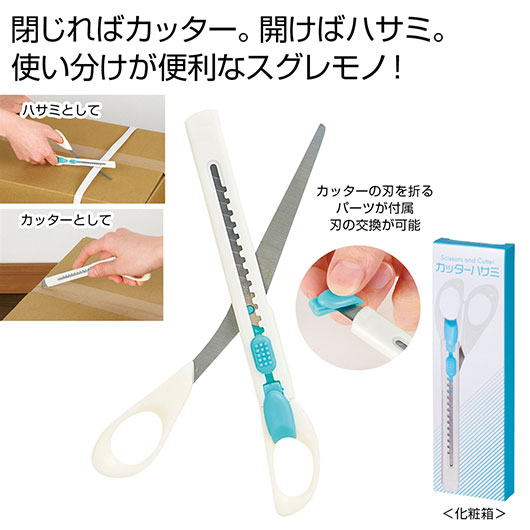 【クーポン有り】【30%OFF】 プチギフト はさみ カッターハサミ はさみ テレワーク 在宅 プチギフト 退職 産休 ありがとう プチギフト 激安 はさみ 500円 人気 500円台 敬老会 プレゼント イベント セール sale