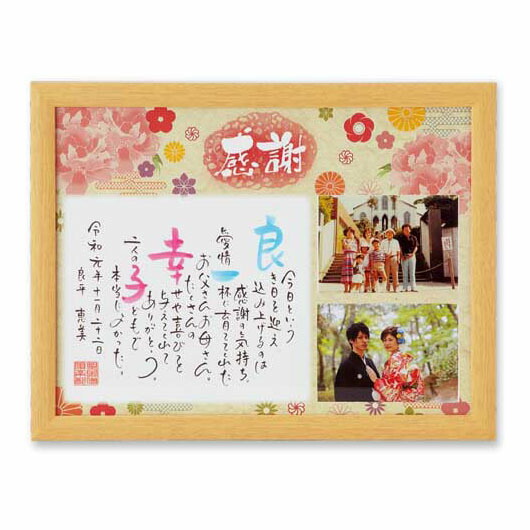 【クーポン有り】【15%OFF】 贈呈品 贈呈品 【送料無料】 大きな感謝の気持ち　写真タイプ（２人用）ナチュラル 贈呈品 贈呈品 激安 贈呈品 人気 敬老会 プレゼント イベント セール sale