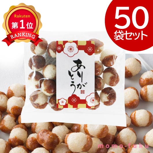 ＼1位／ 異動 退職 お礼 【送料無料】 ありがとう つぼみぼうろ【50個入り】 つぼみぼうろ プチギフト お菓子 子ども会 プチギフト 入学 プチギフト 退職 産休 ありがとう 子ども会 運動会 景品 PTA 記念品 プレゼ