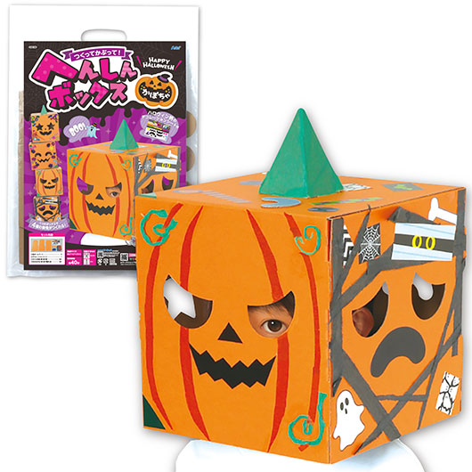 【クーポン有り】 プチギフト 工作キット へんしんボックス　かぼちゃ 工作キット プチギフト 工作キット 1000円 人気 900円台 敬老会 プレゼント イベント セール sale｜プチギフトmomo-fuku 10,891円