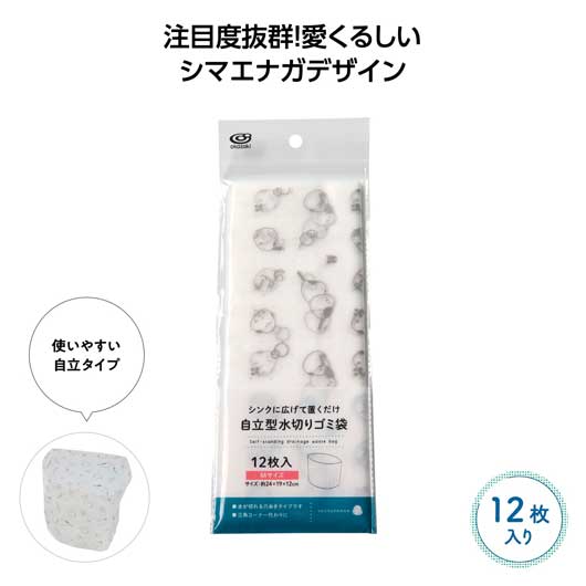 【クーポン有り】 販促品 ゴミ袋 シマエナガ柄　自立型水切りゴミ袋１２枚入 ゴミ袋 即納 販促品 ゴミ袋 300円 人気 200円台 敬老会 プレゼント イベント セール sale