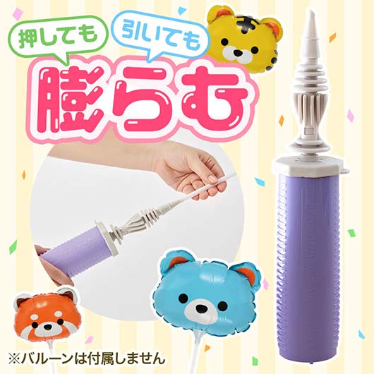 【クーポン有り】 1020 バルーン スティックバルーン用　ハンディポンプ バルーン 1020 バルーン 1000円 人気 1000円台 敬老会 プレゼント イベント セール sale｜プチギフトmomo-fuku