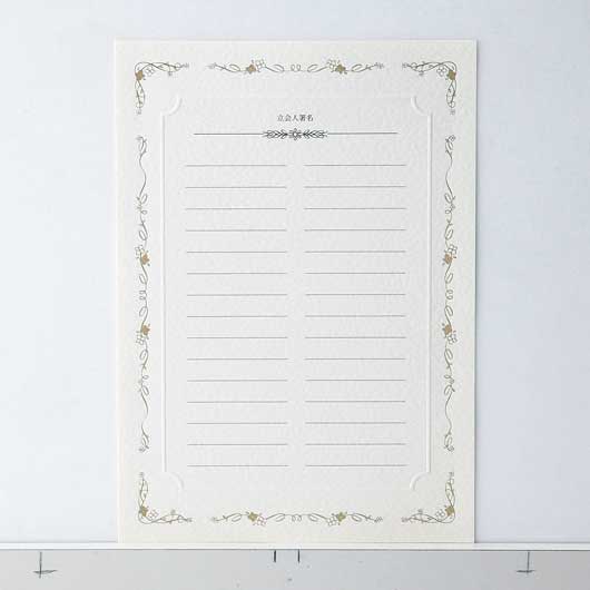 【クーポン有り】 結婚式アイテム 結婚証明書 立会人署名欄追加用箔押し仕様 1枚(30名様分) 結婚証明書 ジューンブライド プチギフト 結婚式 結婚式アイテム 結婚証明書 300円 人気 300円台 敬老会 プレゼント 結婚式 二次会 セー|プチギフトmomo-fuku