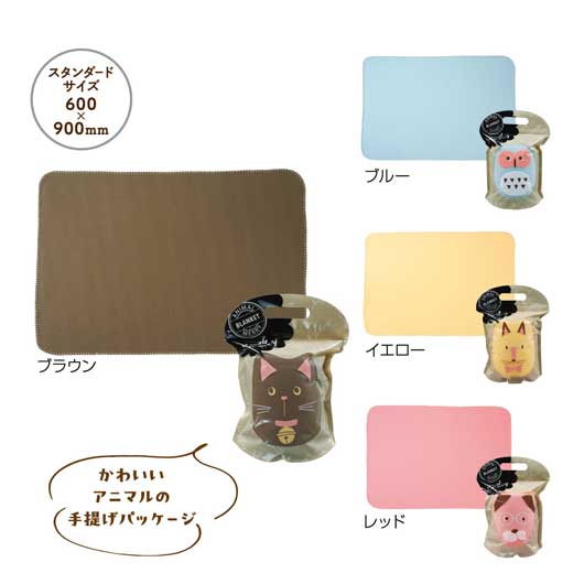 【クーポン有り】【40%OFF】 販促品 ブランケット アニマルメリー　フェイスブランケット ブランケット 保育園 運動会 景品 幼稚園 敬老会 プレゼント デイサービス 施設 安い 即納 販促品 激安 ブランケット 300円 人気 200円