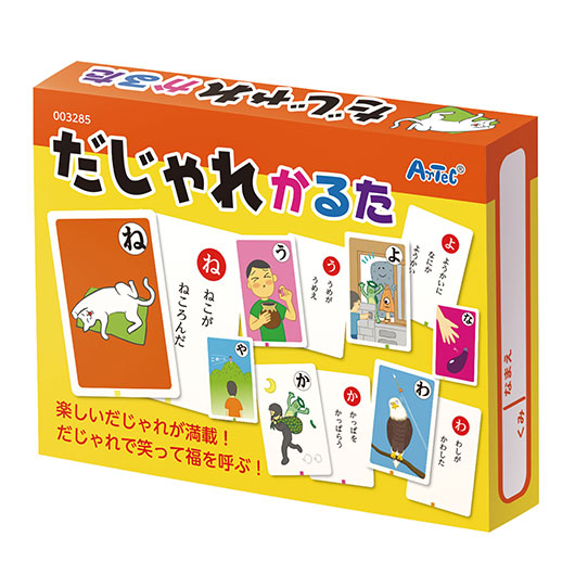 【クーポン有り】【11%OFF】 ホビー おもちゃ だじゃれかるた おもちゃ ホビー 激安 おもちゃ 600円 人気 500円台 敬老会 プレゼント イベント セール sale