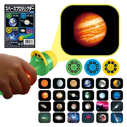 【クーポン有り】【10%OFF】 ホビー おもちゃ スペースプロジェクター おもちゃ ホビー おもちゃ 900円 人気 800円台 敬老会 プレゼント イベント セール sale