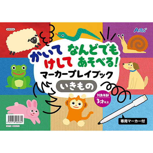 【クーポン有り】【9%OFF】 販促品 マーカー・サインペン かいてけしてあそべるマーカープレイブック マーカー・サインペン テレワーク 在宅 販促品 退職 産休 ありがとう 販促品 マーカー・サインペン 400円 人気 300円台 敬老会