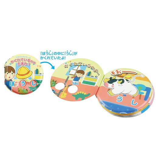 【クーポン有り】【9%OFF】 ホビー おもちゃ バスブックシリーズ　かくれているのはだあれ？ おもちゃ ホビー おもちゃ 400円 人気 400円台 敬老会 プレゼント イベント セール sale