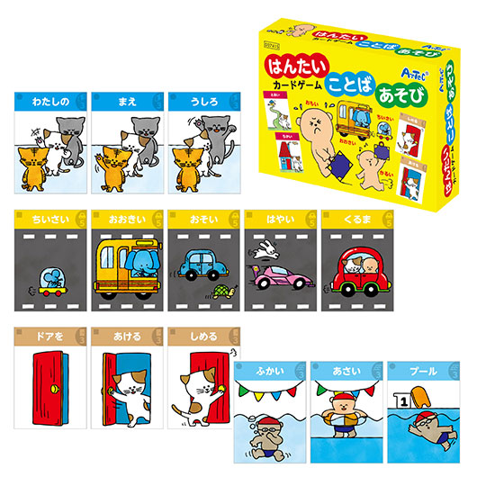 【クーポン有り】【10%OFF】 ホビー おもちゃ はんたいことばあそびカードゲーム おもちゃ ホビー おもちゃ 500円 人気 400円台 敬老会 プレゼント イベント セール sale