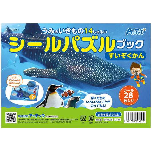 【クーポン有り】【10%OFF】 ホビー おもちゃ シールパズルブック　すいぞくかん おもちゃ ホビー おもちゃ 500円 人気 400円台 敬老会 プレゼント イベント セール sale