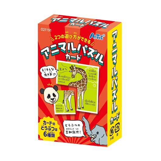 【クーポン有り】【9%OFF】 ホビー おもちゃ アニマルパズルカード おもちゃ 保育園 運動会 景品 幼稚園 ホビー おもちゃ 400円 人気 300円台 敬老会 プレゼント イベント セール sale