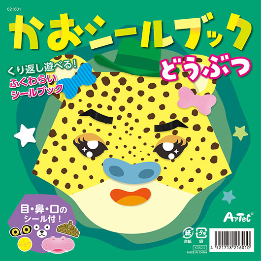【クーポン有り】【9%OFF】 ホビー シール かおシールブック　どうぶつ シール テレワーク 在宅 ホビー 退職 産休 ありがとう ホビー シール 600円 人気 600円台 敬老会 プレゼント イベント セール sale