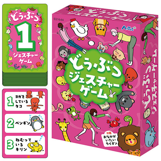 【クーポン有り】【10%OFF】 ホビー おもちゃ どうぶつジェスチャーゲーム おもちゃ ホビー おもちゃ 500円 人気 400円台 敬老会 プレゼント イベント セール sale