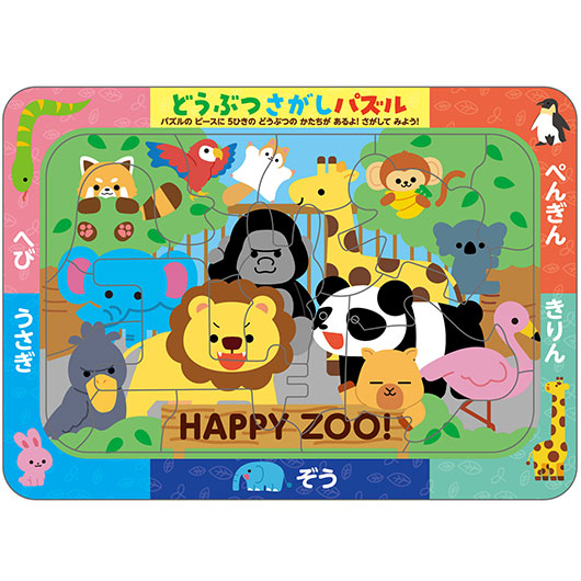 【クーポン有り】【10%OFF】 販促品 知育パズル どうぶつさがしパズル 知育パズル 販促品 知育パズル 500円 人気 400円台 敬老会 プレゼント イベント セール sale