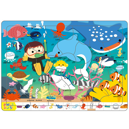 【クーポン有り】【10%OFF】 販促品 知育パズル みつけてパズル　水族館 知育パズル 販促品 知育パズル 500円 人気 400円台 敬老会 プレゼント イベント セール sale