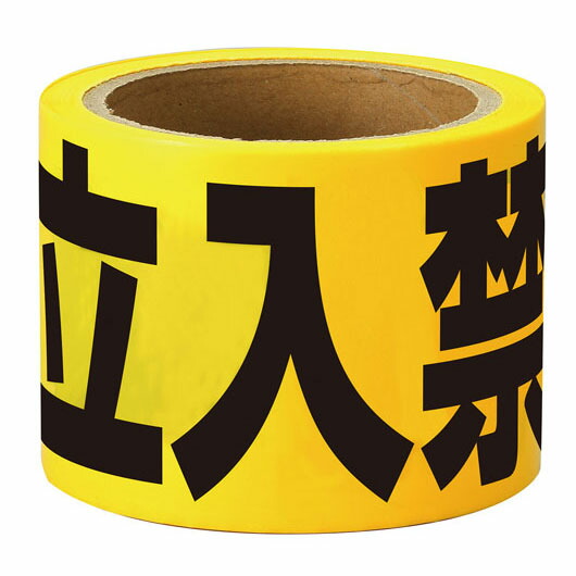 防災グッズ 立入禁止テープ　２５ｍｘ７５ｍｍ 防災グッズ 防災グッズ セット 防災訓練 販促品 防災グッズ 500円 人気 500円台 敬老会 プレゼント イベント セール sale 4,675円