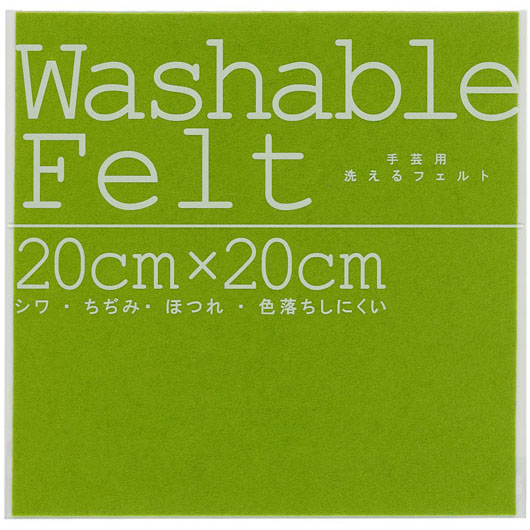 【クーポン有り】 ホビー 図工・工作 ウォッシャブルフェルトイエローグリーン 図工・工作 テレワーク 在宅 ホビー 退職 産休 ありがとう ホビー 図工・工作 200円 人気 100円台 敬老会 プレゼント イベント セール sale