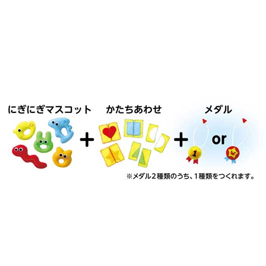 【クーポン有り】 販促品 おもちゃ フェルトキット　にぎにぎマスココットセット おもちゃ 販促品 おもちゃ 2000円 人気 1000円台 敬老会 プレゼント イベント セール sale 176,605円