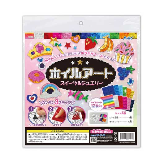【クーポン有り】 ホビー 図工・工作 ホイルアート　スイーツ＆ジュエリー 図工・工作 テレワーク 在宅 ホビー 退職 産休 ありがとう ホビー 図工・工作 400円 人気 400円台 敬老会 プレゼント イベント セール sale