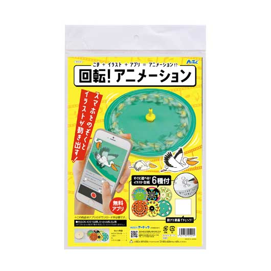 【クーポン有り】 ホビー 図工・工作 回転アニメーションゴマ 図工・工作 テレワーク 在宅 ホビー 退職 産休 ありがとう ホビー 図工・工作 1500円 人気 1000円台 敬老会 プレゼント イベント セール sale