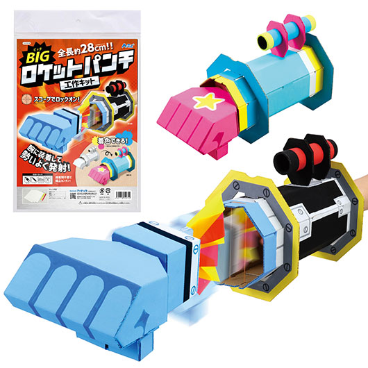 【クーポン有り】 ホビー 図工・工作 ＢＩＧロケットパンチクラフトキット 図工・工作 テレワーク 在宅 ホビー 退職 産休 ありがとう ホビー 図工・工作 1000円 人気 1000円台 敬老会 プレゼント イベント セール sale