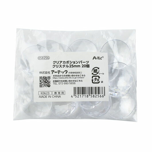 【クーポン有り】 ホビー 図工・工作 クリアカボションパーツ　クリスタル　２５ｍｍ　２０個 図工・工作 テレワーク 在宅 ホビー 退職 産休 ありがとう ホビー 図工・工作 800円 人気 800円台 敬老会 プレゼント イベント セール s