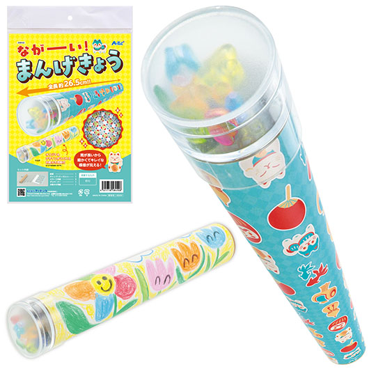 【クーポン有り】【11%OFF】 ホビー 図工・工作 ながーい！まんげきょう 図工・工作 テレワーク 在宅 ホビー 退職 産休 ありがとう ホビー 激安 図工・工作 600円 人気 500円台 敬老会 プレゼント イベント セール sale