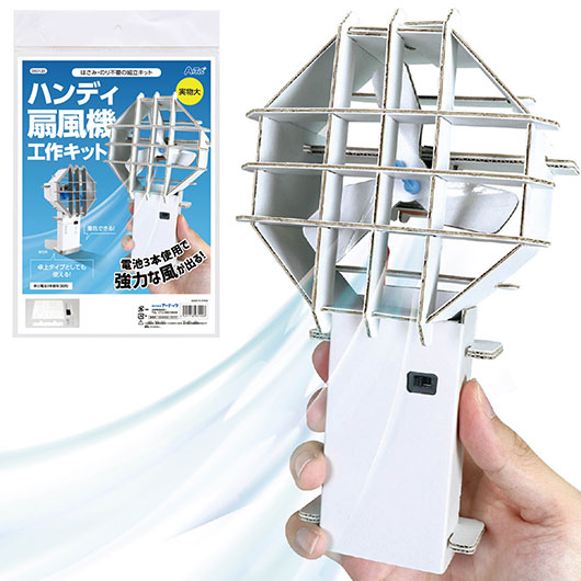 【クーポン有り】 販促品 扇風機 ハンディ扇風機工作キット 扇風機 販促品 扇風機 1500円 人気 1000円台 敬老会 プレゼント イベント セール sale｜プチギフトmomo-fuku