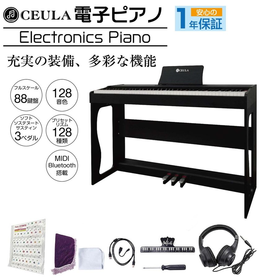 お買い物マラソン 限定10%OFF CEULA スタイリッシュ 電子ピアノ本体 88鍵 MIDI Bluetooth機能 グレードハンマー3鍵盤  3本ペダル日本語説明書 電子ピアノ835本体 激安通販の