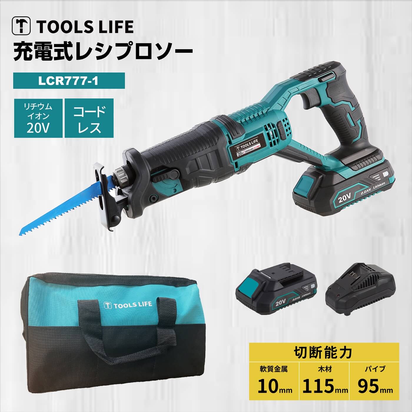 【百貨店SALE！全品10％銀行割引 二分の一商いものお買得商いもの過半数！】TOOLS LIFE 申し受ける式レシプロソー 20V 灯し火引き切り 切りおとす機 DIY日曜日宮大工 大工仕事御役目 大工仕事 DIY 切りおとす コードレス ノコギリ 無段変速（蓄電池・申し受ける器・納める袋付)