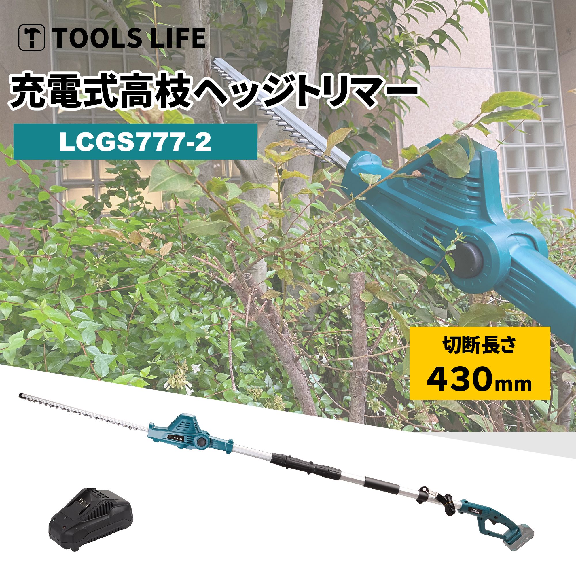 人気新品 当店限定11％OFF TOOLS LIFE 充電式ヘッジトリマー 本体のみ のこぎり 20V ポールヘッジトリマー ポールソー トリマー  電動 草刈り機 芝刈り機 高枝バリカン 枝切りトリマー トリマ 高枝切りバサミ バッテリー? バッテリーは付属していません fucoa.cl