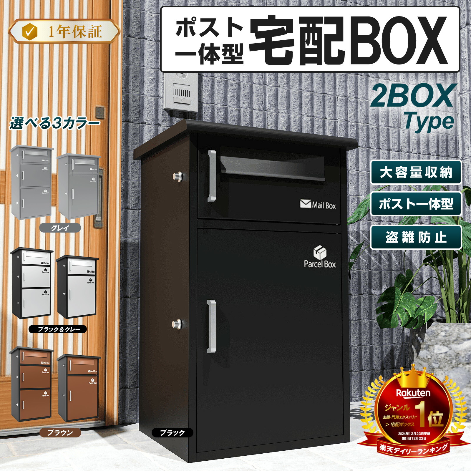 【百貨店SALE！全品10％銀行割引 二分の一商いものお買得商いもの八十万！】宅配ボックス席 宅配BOX 黒いこと 郵便受け一体型 露天 雨合羽 大電気容量 置き配ボックス席 戸建て用 人間宅用 納めるボックス席 郵便うけ 切り取り押しとどめる 新印字機